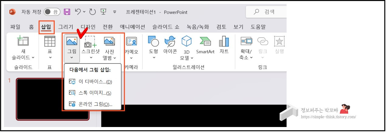 캔바와 파워포인트 이용하여 글자 속 사진 넣는 방법 2가지 3 ywAAAAAAQABAAACAUwAOw==