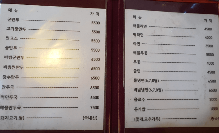 대구 맛집 태산만두 메뉴