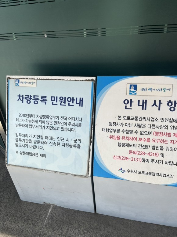 수원 자동차등록사업소 셀프 등록 서류, 준비물, 부여번호 받기