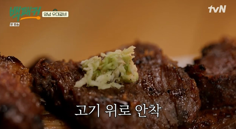 백패커 양념 우대갈비 레시피 만드는법 - 안보현 우대갈비 구이 캠핑요리 14 ywAAAAAAQABAAACAUwAOw==