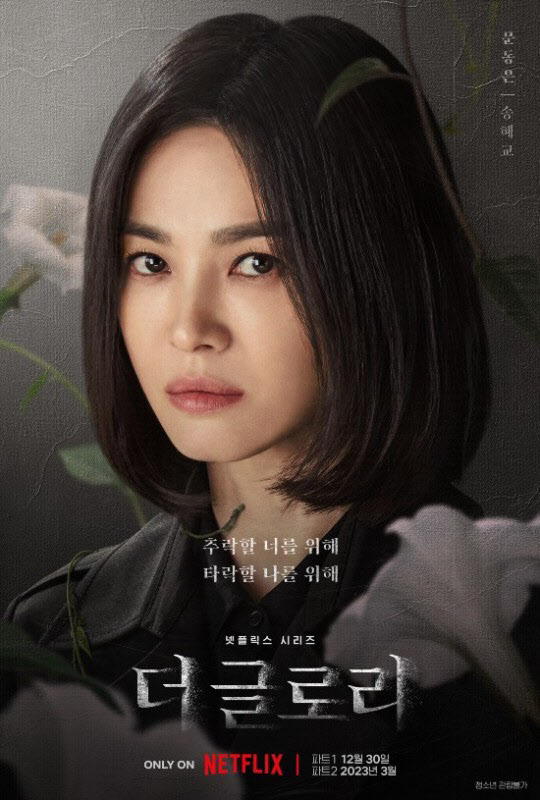 넷플릭스 오리지널 드라마 :: 더 글로리 (The Glory) 리뷰 (ft. 넷플릭스 세계 순위, 명대사 모음) 1 ywAAAAAAQABAAACAUwAOw==