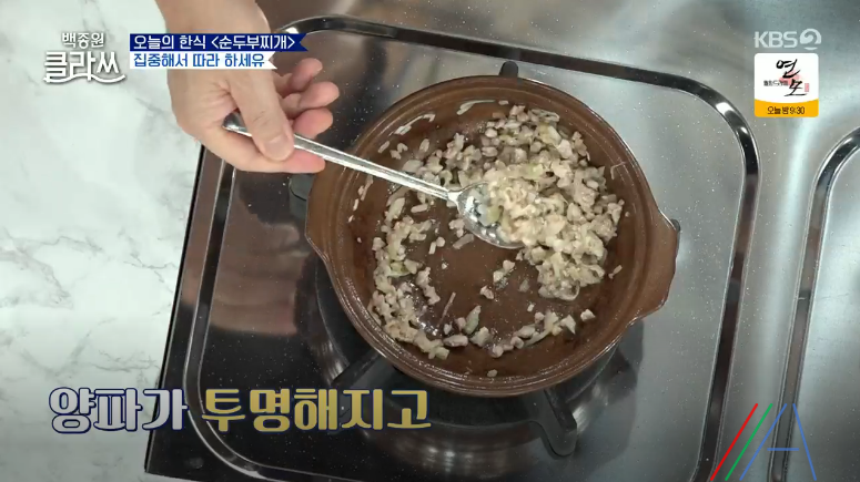백종원 클라쓰 순두부찌개 레시피 만드는 방법 백종원 순두부찌개 만들기 7 ywAAAAAAQABAAACAUwAOw==