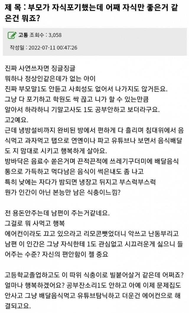 부모에게 포기당한 자식