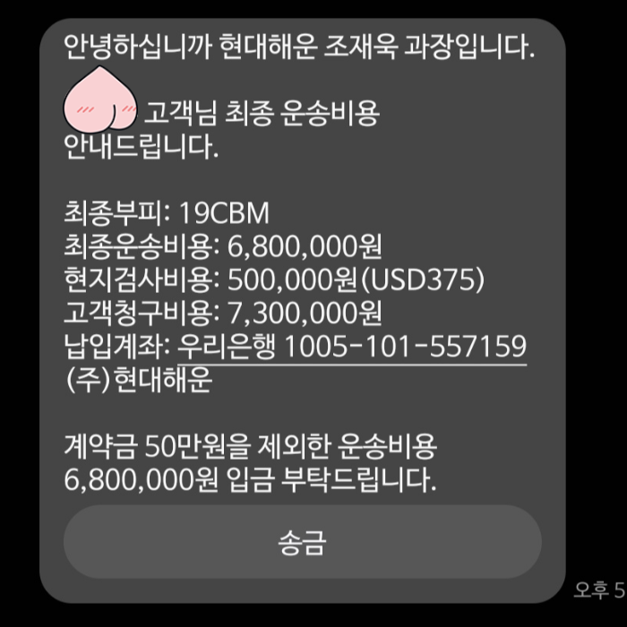 현대해운 해외 이사 후기 한국->미국 730만원 견적, 계약, 컨테이너 업체 찾는 과정
