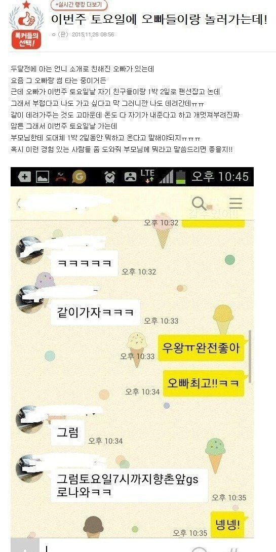 레전드였던 토요일에 오빠들이랑 놀러갔던 소녀