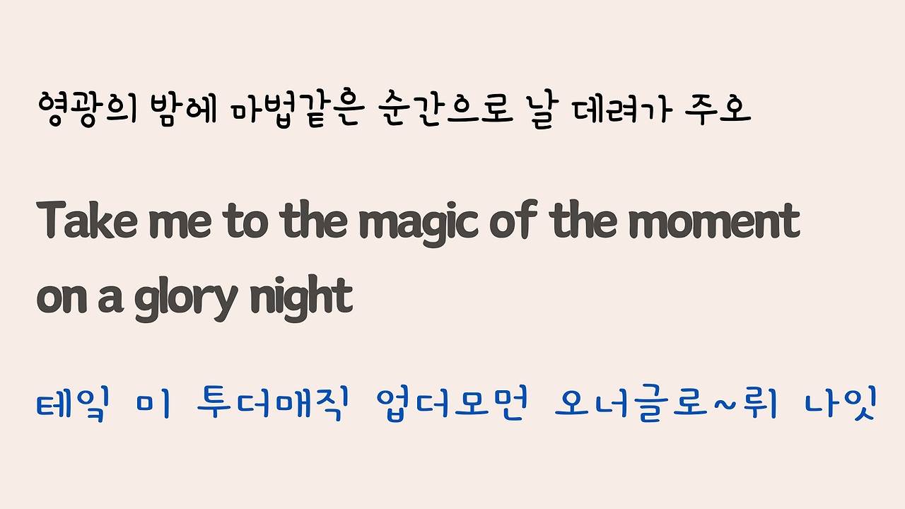 팝송 Wind of Change 가사 해석 발음 총정리 13 ywAAAAAAQABAAACAUwAOw==