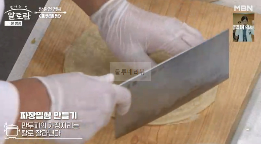 알토란 짜장밀쌈 레시피 - 쌈 완전 정복 쌈밥 요리, 이색 중식 쌈 요리 43 ywAAAAAAQABAAACAUwAOw==