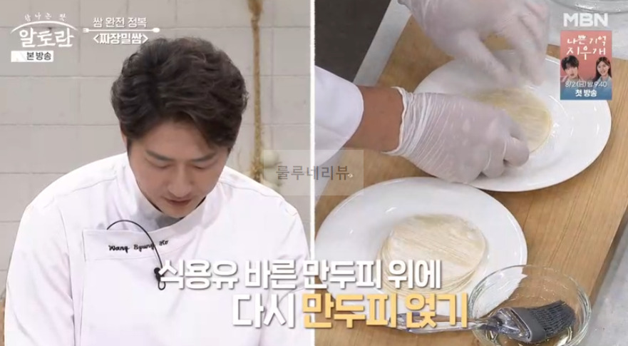 알토란 짜장밀쌈 레시피 - 쌈 완전 정복 쌈밥 요리, 이색 중식 쌈 요리 29 ywAAAAAAQABAAACAUwAOw==