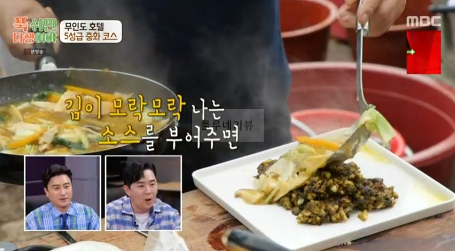 푹쉬면다행이야 전복 소라 난자완스 레시피 - 이연복 무인도 호텔 5성급 중화 코스 28 ywAAAAAAQABAAACAUwAOw==