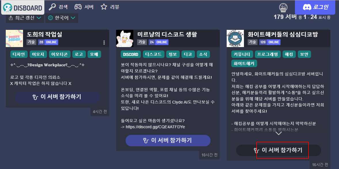 디스코드 인기 서버 검색한 후 서버에 참가하는 방법 4 ywAAAAAAQABAAACAUwAOw==
