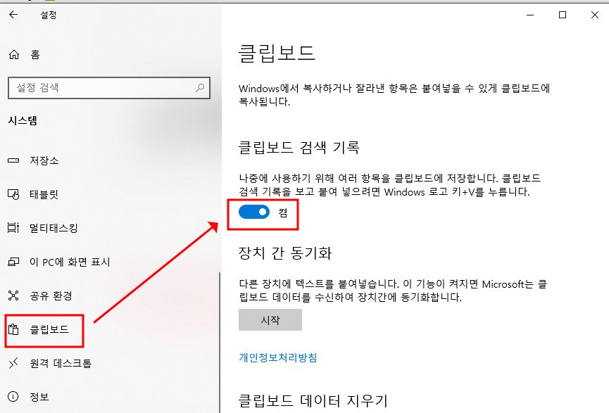윈도우 클립보드 사용법 정리 | 단축키, 활성화, 초기화 2 ywAAAAAAQABAAACAUwAOw==