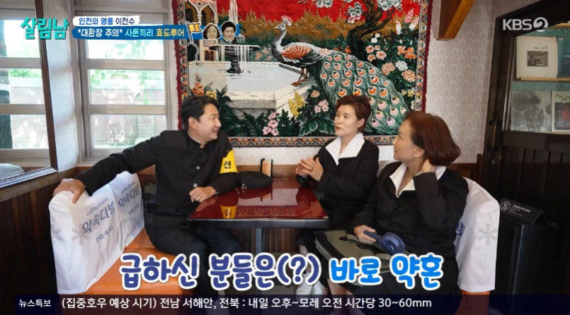 살림남 이천수 약속 다방 어디? - 대환장 주의 사돈끼리 효도투어 촬영지 2 ywAAAAAAQABAAACAUwAOw==