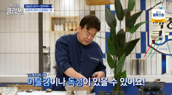 백종원 클라쓰 전복죽 레시피 만드는 법 10 ywAAAAAAQABAAACAUwAOw==