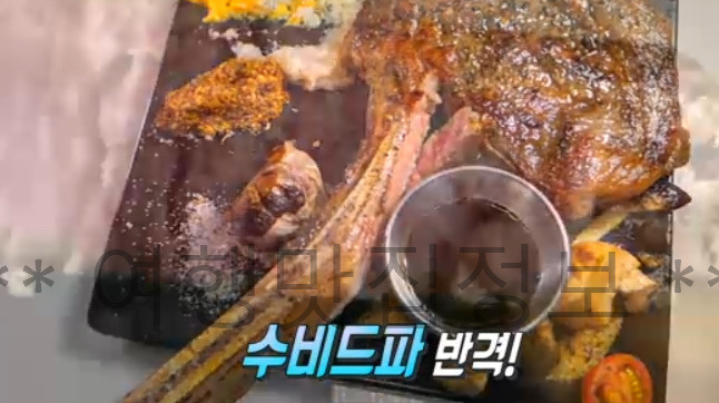 생방송투데이 7월 12일 수요맛 슽테이크 불맛 vs 물맛, 바비큐 스테이크, 수비드 스테이크 식당 정보 알아보기 1 ywAAAAAAQABAAACAUwAOw==