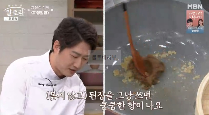 알토란 짜장밀쌈 레시피 - 쌈 완전 정복 쌈밥 요리, 이색 중식 쌈 요리 14 ywAAAAAAQABAAACAUwAOw==