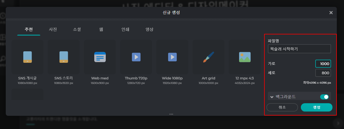 픽슬러 백그라운드 가로세로 픽셀 크기 지정해 이미지 편집 시작하기 3 ywAAAAAAQABAAACAUwAOw==