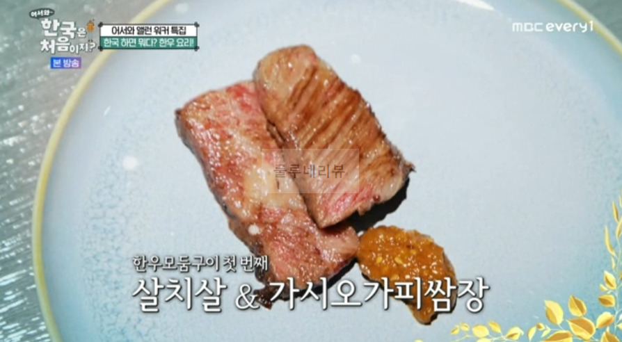 어서와 앨런 워커 특집, 한우 요리 코스 오마카세 식당 레스토랑 어디? 한국하면 뭐다? 한국은 처음이지 8 ywAAAAAAQABAAACAUwAOw==