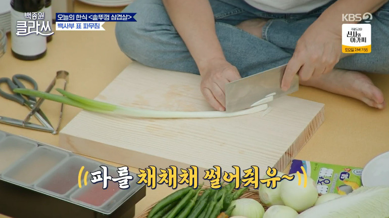 백종원 클라쓰 파채 레시피 파채무침 양념 만드는법 - 백종원 파채써는법 3 ywAAAAAAQABAAACAUwAOw==
