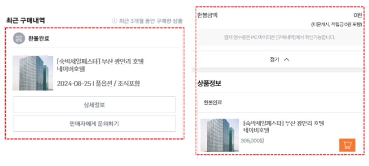 대전에서 티몬 위메프 본사 가는법, 현장환불 및 결제취소 후기