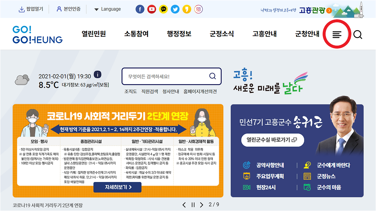 고흥군청 홈페이지 바로가기