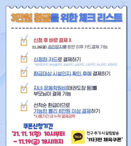 1타3만 체육쿠폰 발급받고 3만원 환급받자 3 ywAAAAAAQABAAACAUwAOw==