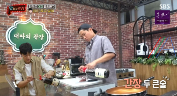 맛남의광장 곽동연 대파 육우 말이 레시피 만드는 법 - 대파 요리 연구 16 ywAAAAAAQABAAACAUwAOw==