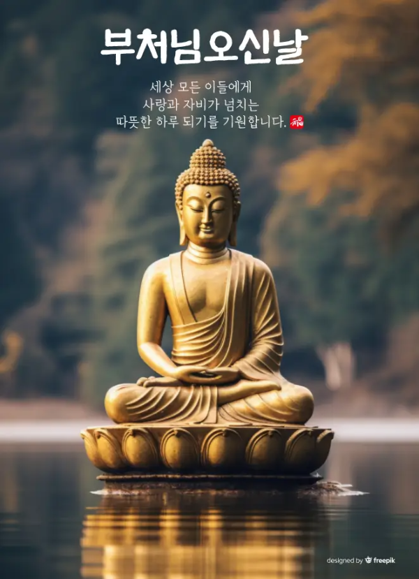 석가탄신일 인사말 문구 부처님 이미지 모음｜사월 초파일 메시지 보내세요