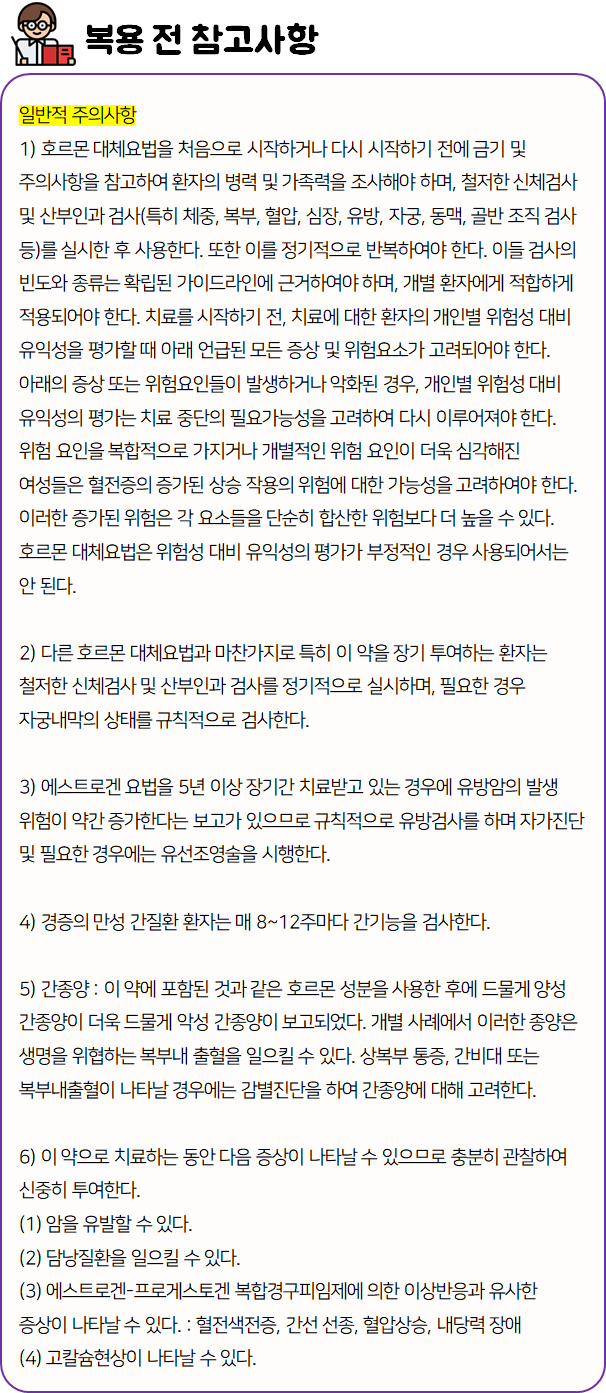 프로기노바 부작용 효능