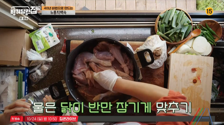 바퀴달린집3 누룽지 백숙 성동일 레시피 만드는 방법 누룽지 삼계탕 지인 어머님의 40년 비법 24 ywAAAAAAQABAAACAUwAOw==