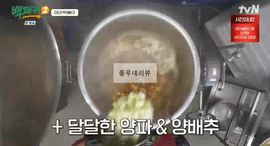 백패커2 마라떡볶이 만들기 레시피 - 계촌 별빛 오케스트라 급식 19 ywAAAAAAQABAAACAUwAOw==