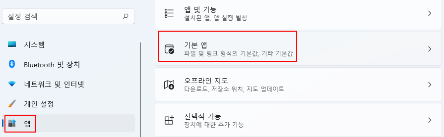 윈도우11, 하이퍼링크 클릭 했을 때 기본 연결 브라우저 크롬으로 변경 설정하기 1 ywAAAAAAQABAAACAUwAOw==