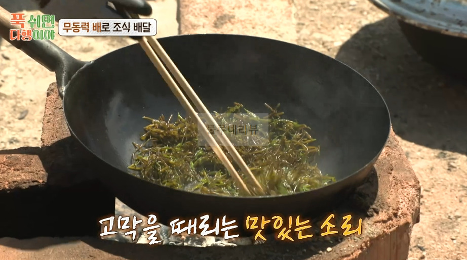 푹쉬면다행이야 톳 된장국 만들기 레시피 - 정호영 셰프 무동력 배로 조식 배달 5 ywAAAAAAQABAAACAUwAOw==