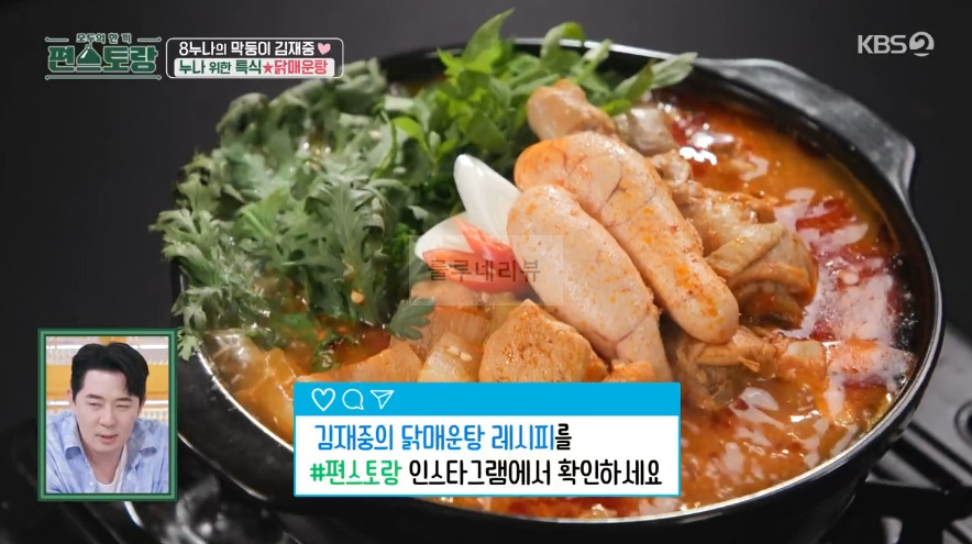 편스토랑 김재중 닭매운탕 레시피 - 매운 닭볶음탕 1 ywAAAAAAQABAAACAUwAOw==