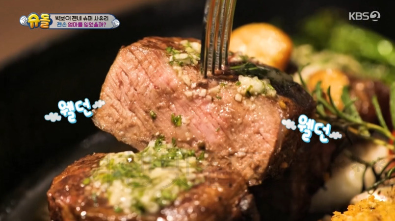 슈돌 빅보이 젠네 슈퍼 사유리, 스테이크 뷔페 식당 어디? 2 ywAAAAAAQABAAACAUwAOw==