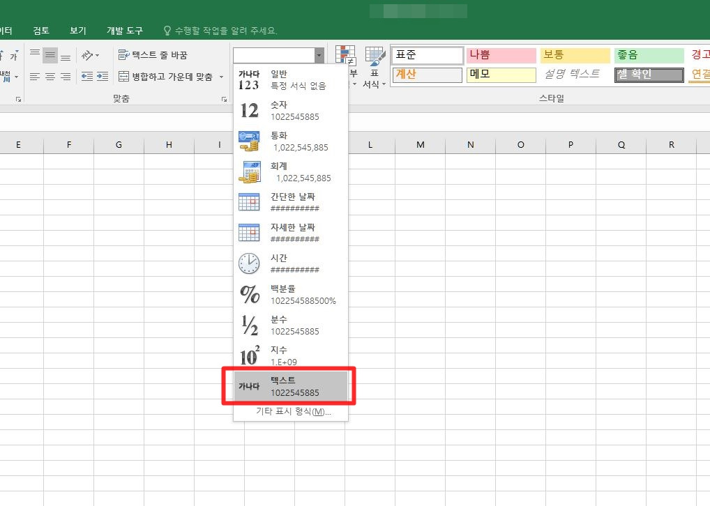 엑셀 앞숫자 "0"이 안찍히는 이유와 해결방법 3 ywAAAAAAQABAAACAUwAOw==