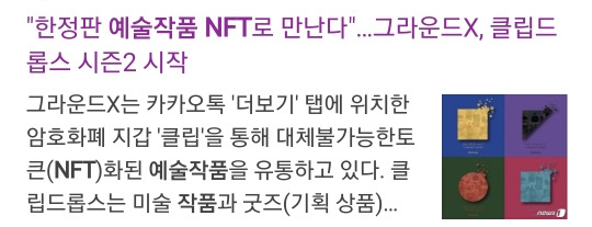 대체불가토큰 NFT(Non Fungible Tokens)와 메타버스 3 ywAAAAAAQABAAACAUwAOw==
