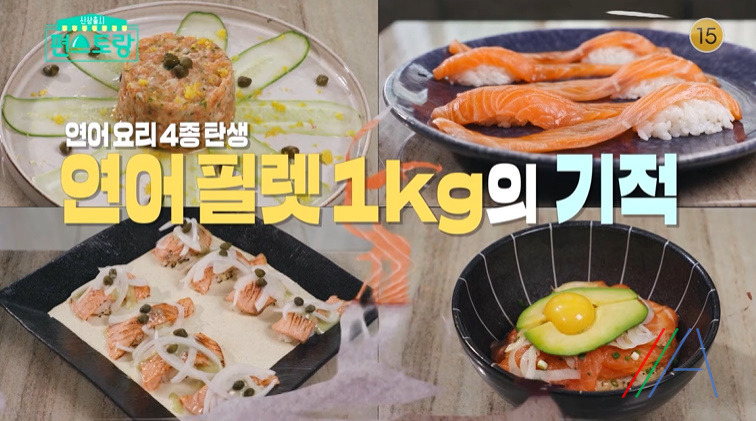 편스토랑 연어 타르타르 만드는법 어남선생 연어 케이크 요리 레시피 - 류수영 연말 파티 요리 1 ywAAAAAAQABAAACAUwAOw==