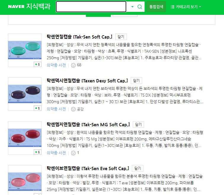 의약품 사용설명서 잊어버렸을 때 약 정보 및 약 모양으로 의약품 종류 확인하는 법 2 ywAAAAAAQABAAACAUwAOw==