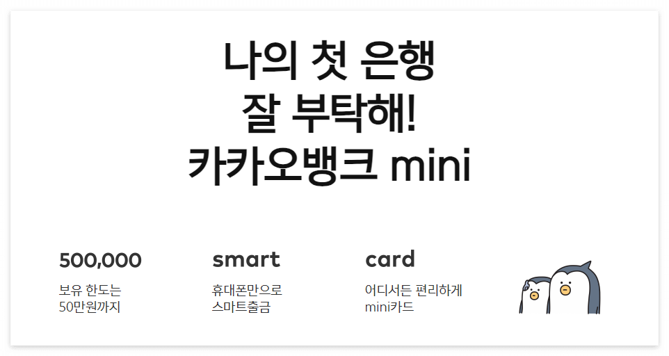 초등학생 자녀 용돈 체크카드 카카오뱅크 미니 (mini) (vs 토스유스카드, 케이뱅크 하이틴카드) 2 ywAAAAAAQABAAACAUwAOw==