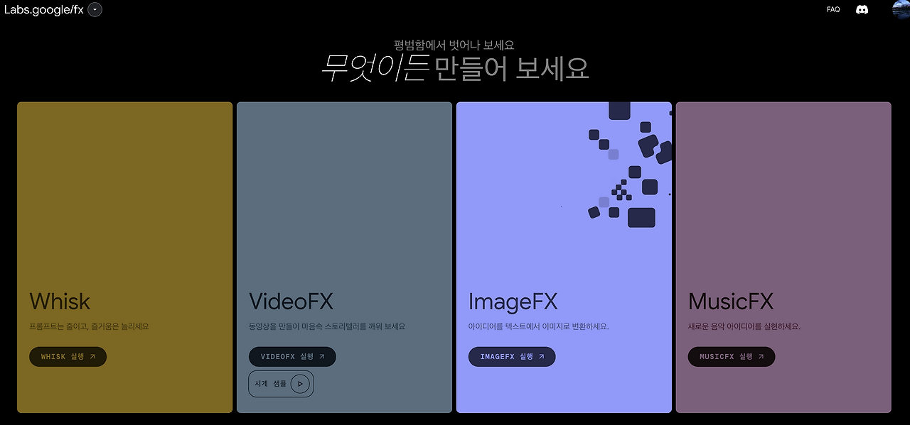 구글 ImageFX AI 상상을 현실로 무료 이미지 생성 사용법 과 팁
