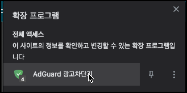 트위치 네트워크 오류가 발생했습니다. 다시 시도하세요. (오류 #2000) 해결방법 2 애드가드 광고차단기
