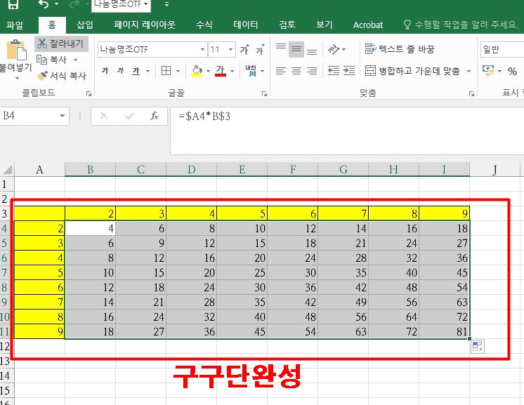 엑셀 '혼합참조' 간단히 이해하고 활요해보기.. 4 ywAAAAAAQABAAACAUwAOw==