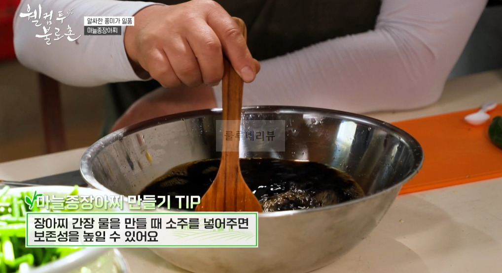 웰컴투 불로촌 마늘종장아찌 레시피 만들기 12 ywAAAAAAQABAAACAUwAOw==