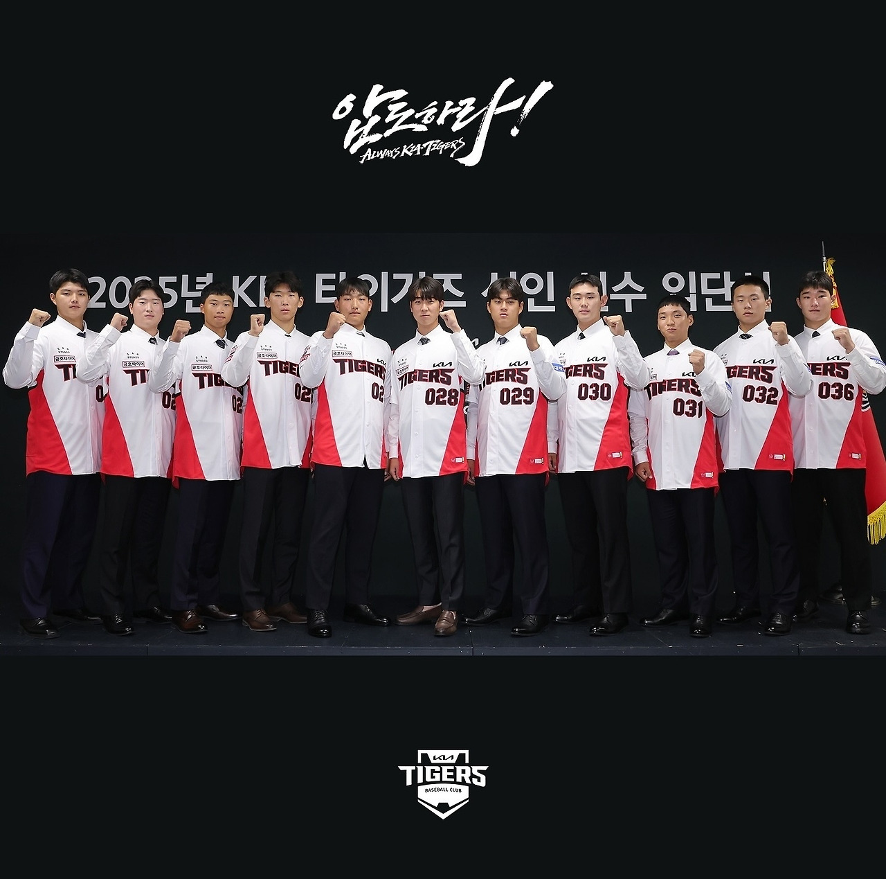 2025 KIA 타이거즈 신인 선수 입단식...미래의 호랑이