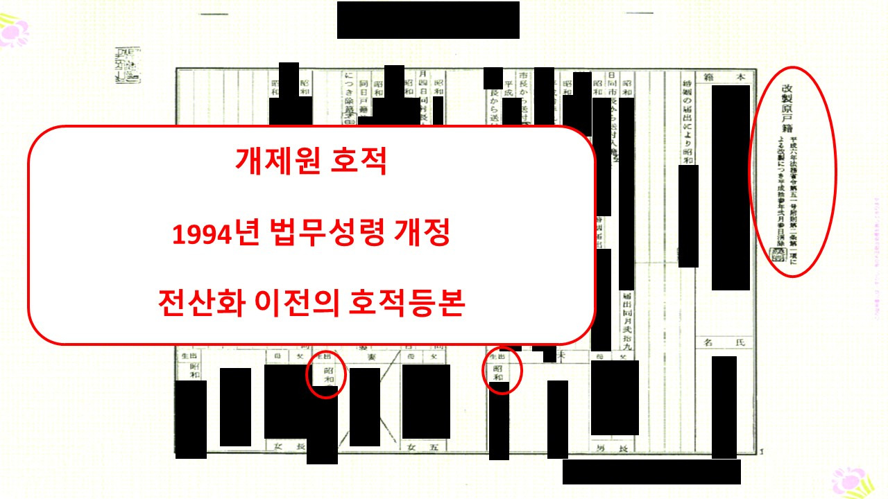 일본 상속 절차 진행시 필요한 일본 호적등본의 종류 - 일본 상속 호적등본 취득 및 법정상속관계도 작성업무는 전문 일본 특정행정 ...