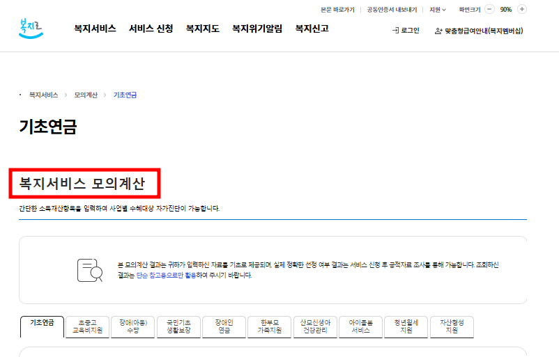 2025 노령연금 수령나이 만65 = 60년생 복지로 신청 방법 및 모의계산