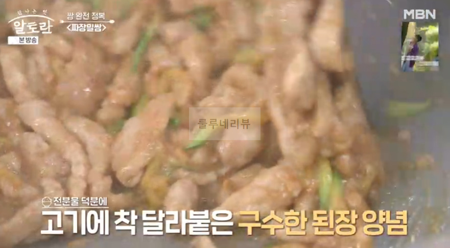 알토란 짜장밀쌈 레시피 - 쌈 완전 정복 쌈밥 요리, 이색 중식 쌈 요리 22 ywAAAAAAQABAAACAUwAOw==