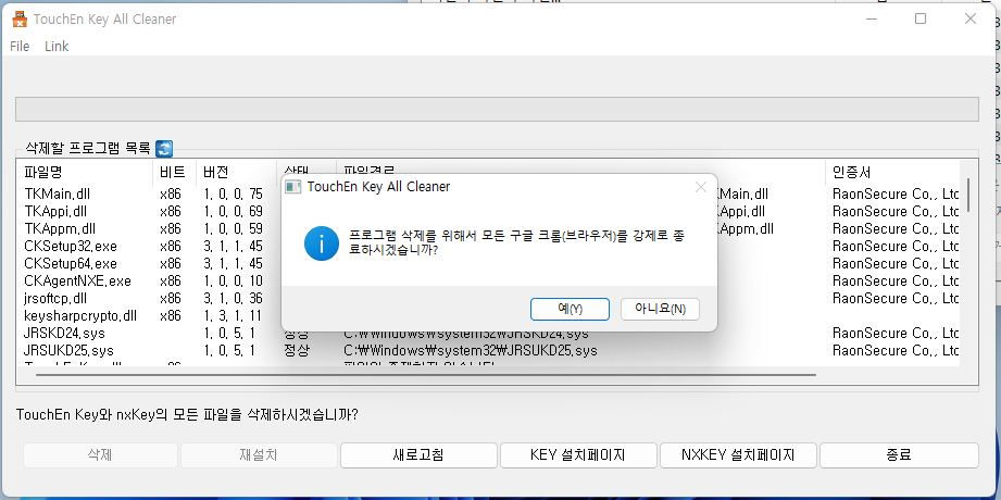 윈도우11 노트북 PC 느려짐의 원인이 되는 금융보안 프로그램 한꺼번에 삭제하는 방법 (구라제거기) 10 ywAAAAAAQABAAACAUwAOw==