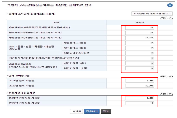 2025 연말정산 예상세액, 소득공제, 세액감면 공제 계산 방법