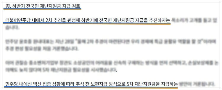 5차 전국민 재난지원금 지급일 & 누가 받으며 얼마 지급?